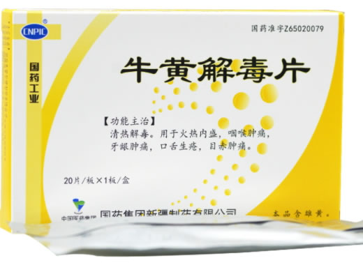 CNPIC/国药工业牛黄解毒片招商代理 国药工业 20片