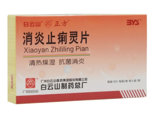 白云山/正方消炎止痢灵片招商代理 36片 白云山制药总厂