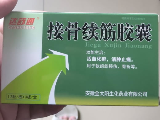 达舒通接骨续筋胶囊招商代理 