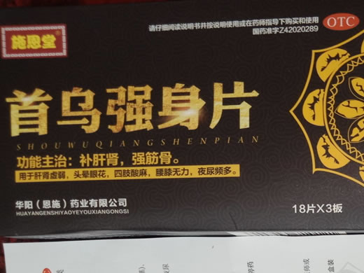 首乌强身片
