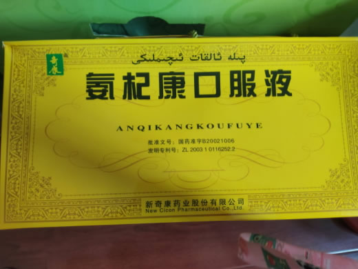 奇康氨杞康口服液招商代理 