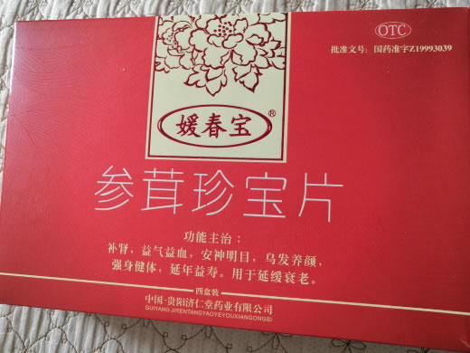 参茸珍宝片