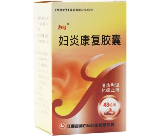 白马妇炎康复胶囊招商代理 0.4g*48粒 瓶装