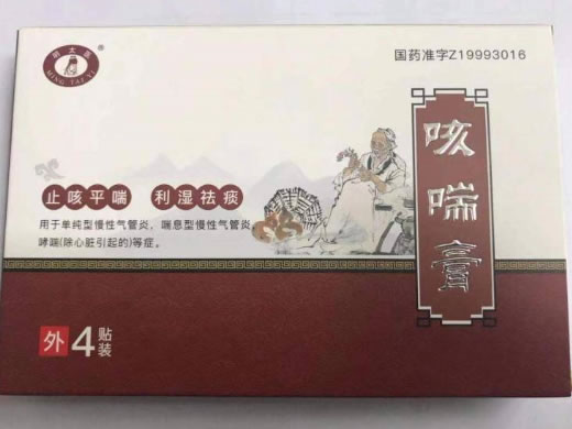 明太医咳喘膏招商代理 4贴