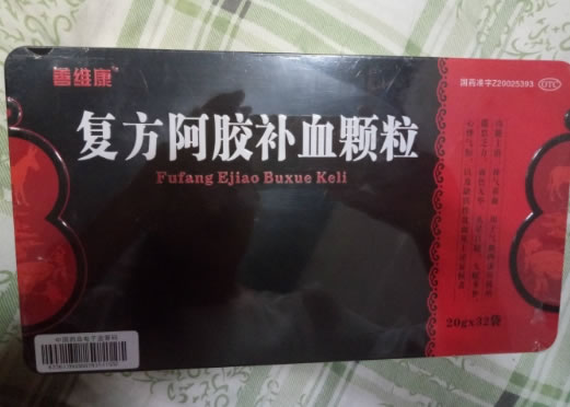 善维康复方阿胶补血颗粒招商代理 32袋 盒装