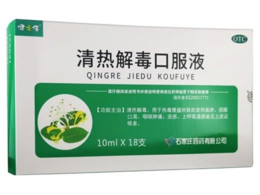 健之佳清热解毒口服液招商代理 18支 石家庄四药