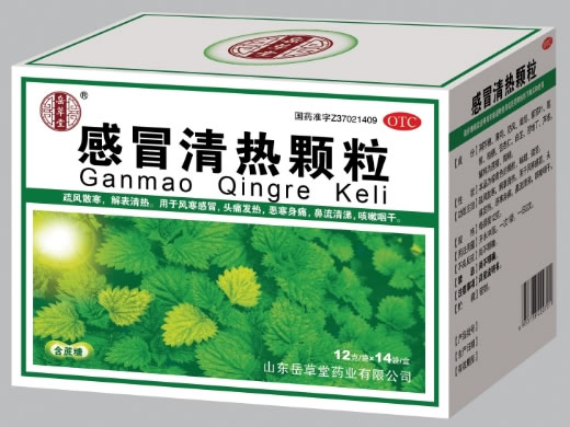 岳草堂感冒清热颗粒招商代理 岳草堂 14袋