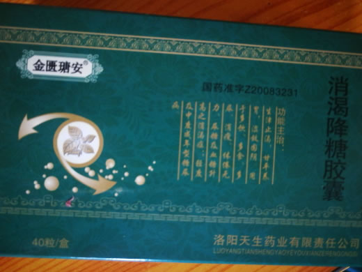 金匮瑭安消渴降糖胶囊招商代理 40粒