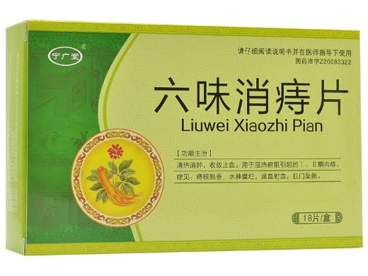 宁广堂六味消痔片招商代理 18片