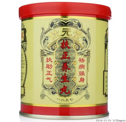 位元堂扶正扶正养生丸招商代理 香港