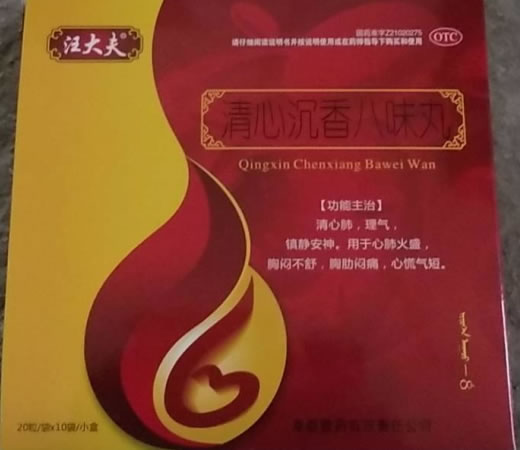 汪大夫清心沉香八味丸招商代理 10袋