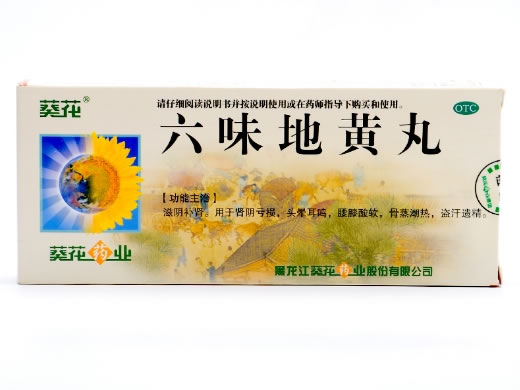 六味地黄丸招商代理 9克*10丸 黑龙江葵花药业