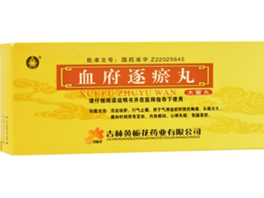 血府逐瘀丸招商代理 10丸 吉林黄栀花