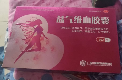 益气维血胶囊招商代理 192粒 红珊瑚药业