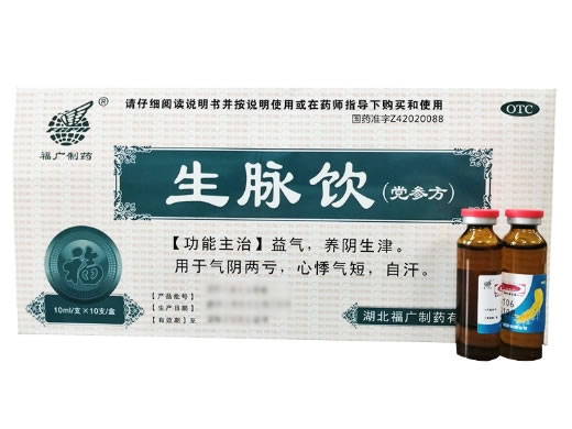 福广制药生脉饮(党参方)招商代理 10支(玻璃瓶)