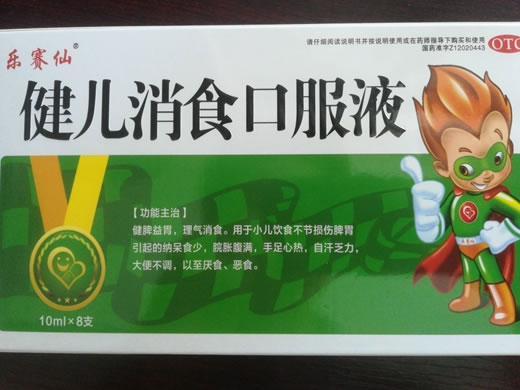 健儿消食口服液