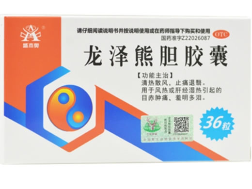 龙泽熊胆胶囊(熊胆丸)招商代理 36粒 密之康药业