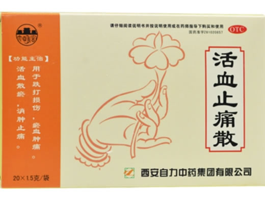 活血止痛散招商代理 20袋 西安自力