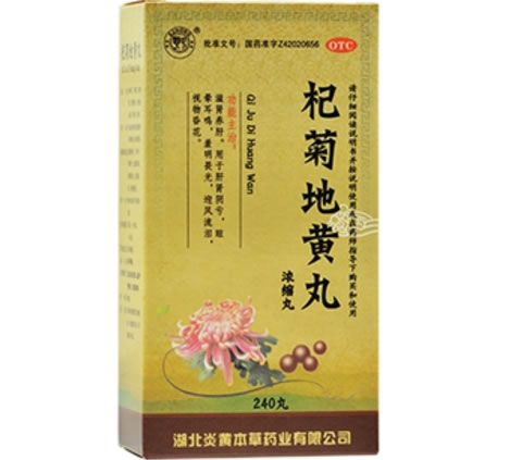 杞菊地黄丸招商代理 240丸 湖北炎黄本草
