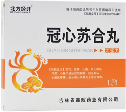 北方经开冠心苏合丸招商代理 30丸