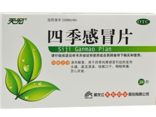 四季感冒片招商代理 24片 天宏药业