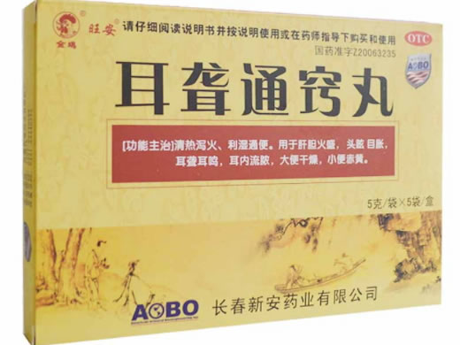 耳聋通窍丸招商代理 5袋 长春新安