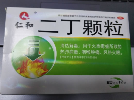 仁和二丁颗粒招商代理 12袋