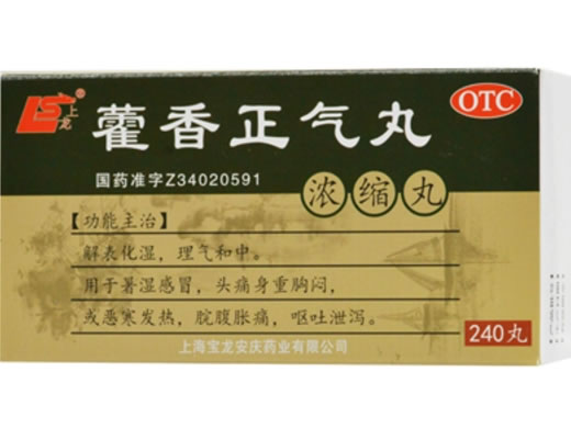 上龙藿香正气丸招商代理 240丸 上龙