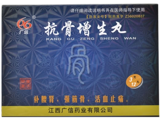 广信抗骨增生丸招商代理 