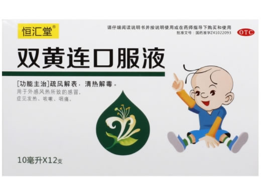 恒汇堂双黄连口服液招商代理 10ml*12支