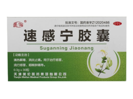 速感宁胶囊招商代理 30粒 美伦医药