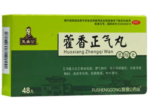 复盛公藿香正气丸招商代理 48丸 天福康药业