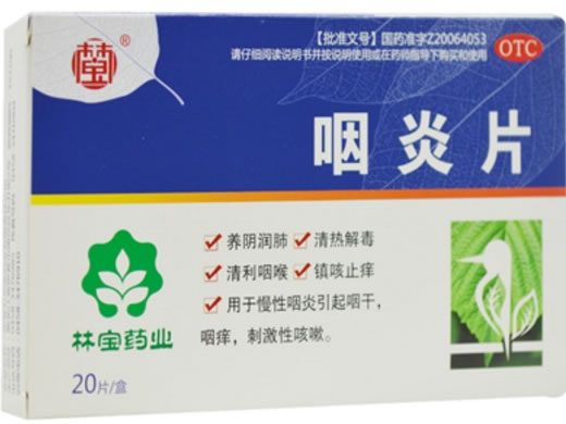 咽炎片招商代理 20片 五加参药业
