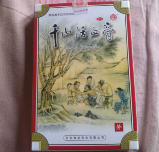 千山活血膏招商代理 3贴 OTC版