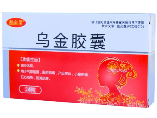 乌金胶囊招商代理 12粒*2小盒 云南永安