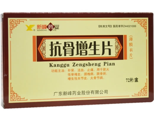 抗骨增生片招商代理 72片 广东新峰药业