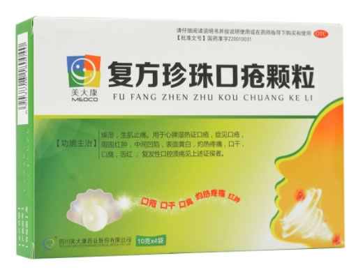 复方珍珠口疮颗粒