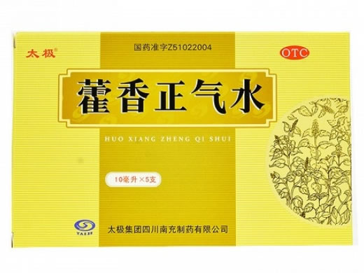 藿香正气水招商代理 5支 太极集团
