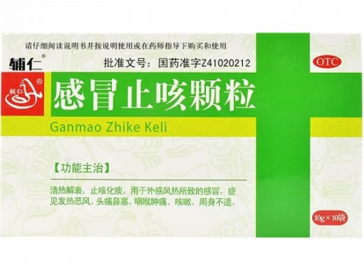 辅仁感冒止咳颗粒招商代理 10袋