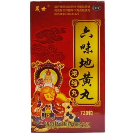 晟世六味地黄丸(浓缩丸)招商代理 720丸 君山制药