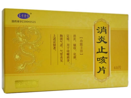 东方金宝消炎止咳片招商代理 48片