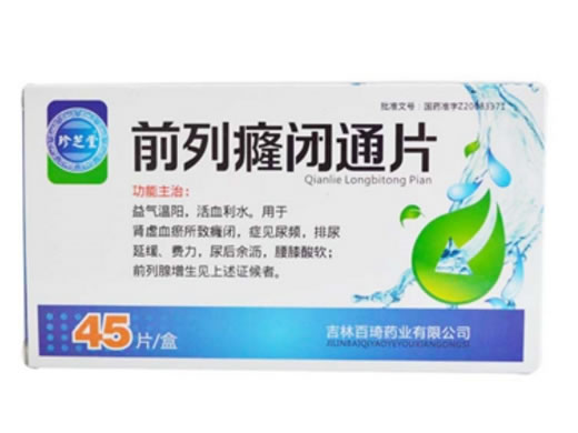 百琦前列癃闭通片招商代理 45片 吉林百琦药业