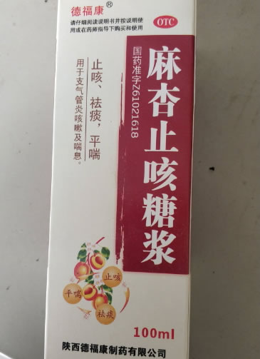 德福康麻杏止咳糖浆招商代理 