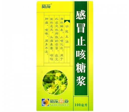 葵花感冒止咳糖浆招商代理 