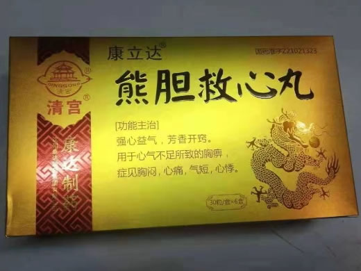 清宫/康立达熊胆救心丸招商代理 
