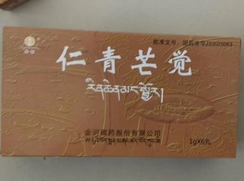 仁青芒觉招商代理 6丸 金诃藏药