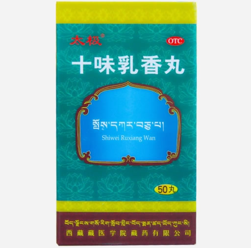 太极十味乳香丸招商代理 50丸