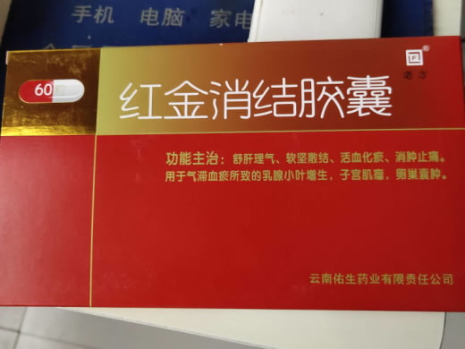 红金消结胶囊招商代理 60粒