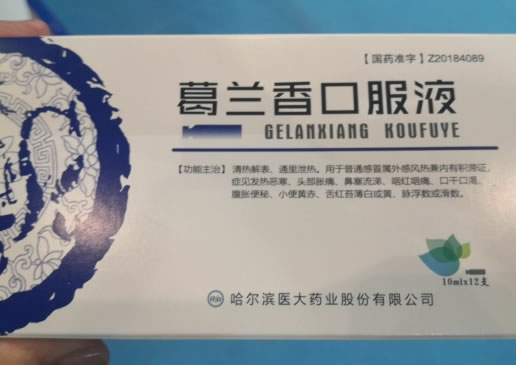 葛兰香口服液招商代理 12支 哈尔滨医大