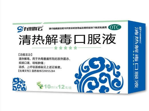 清热解毒口服液招商代理 12支 和盈药业